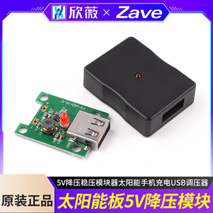 智能新款稳定太阳能板5V降压稳压模块器太阳能手机充电USB调压器