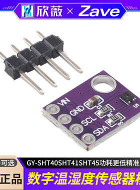 GY-SHT40 SHT41 SHT45数字温湿度传感器模块