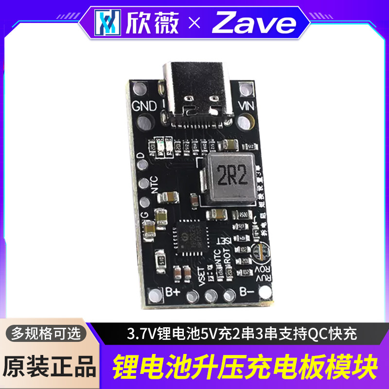 锂电池升压充电板模块 3.7V锂电池5V充2串3串支持QC快充