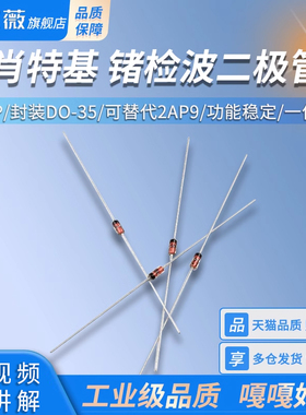 1N60P IN60P 肖特基 锗检波二极管 封装DO-35 可替代2AP9