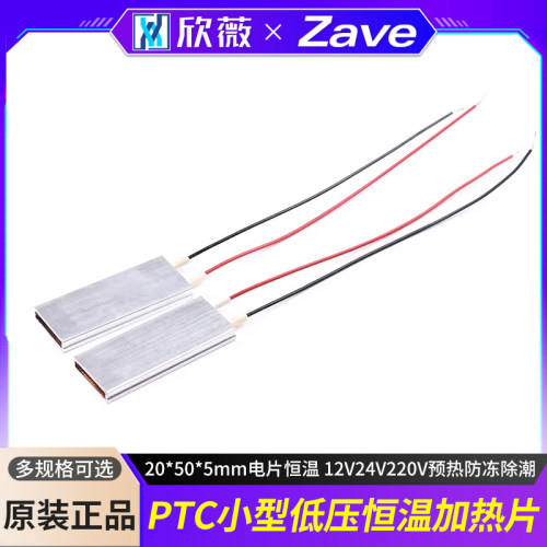 ptc小型低压20*50*5mm电片