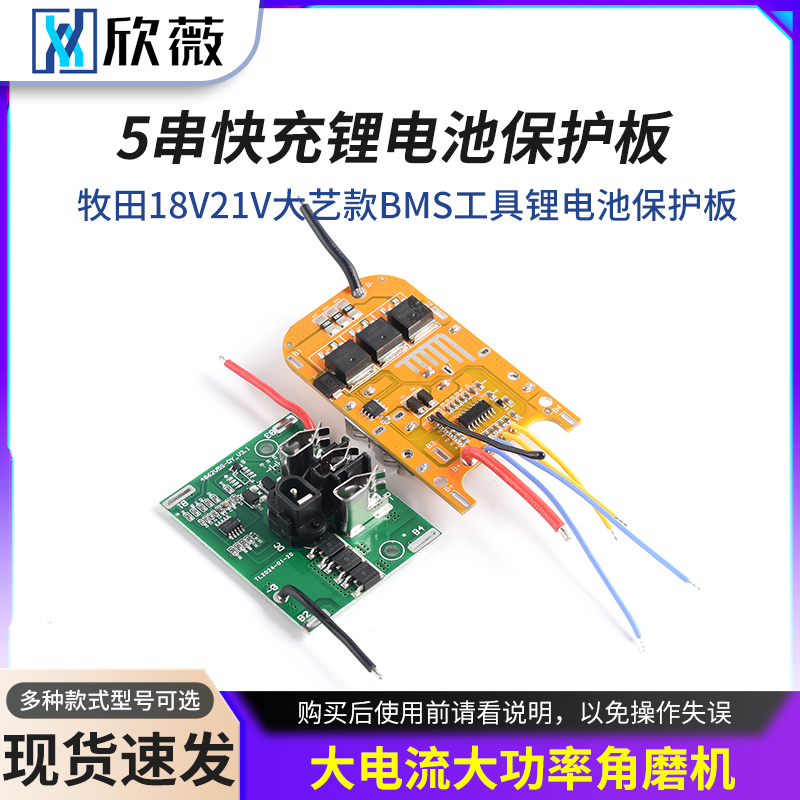 5串快充18V21Vbms工具锂电池