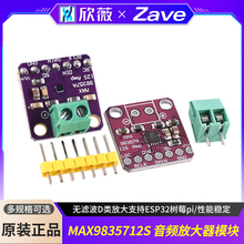 MAX98357 I2S 音频放大器模块 /无滤波D类放大 支持ESP32 树莓pi
