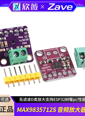 MAX98357 I2S 音频放大器模块 /无滤波D类放大 支持ESP32 树莓pi