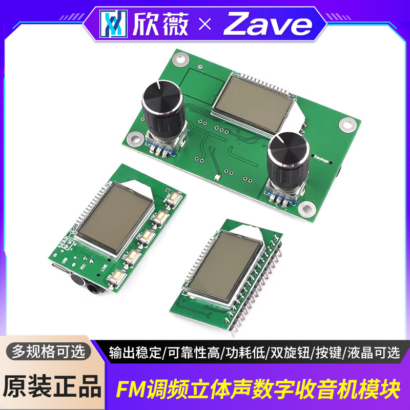 FM调频立体声数字收音机模块图片