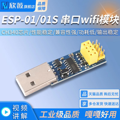 ESP-01/01SCH340芯片ESP8266