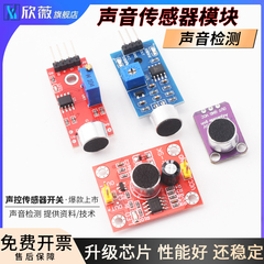 MAX4466/9814声音传感器模块麦克风前置放大器咪头驻极体话筒MIC