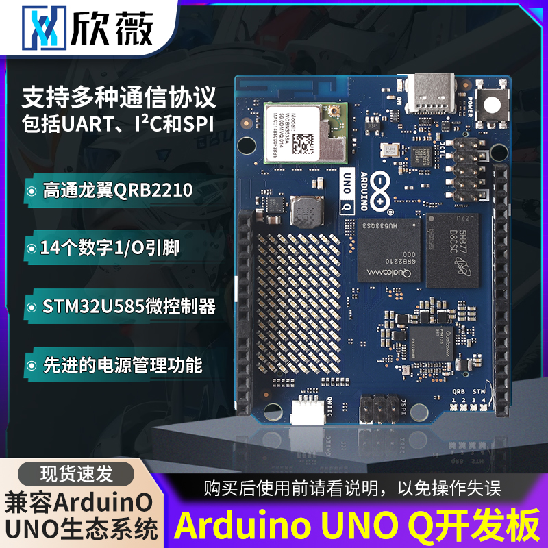 Arduino UNO Q高通QRB2210 STM32U585 MCU AI开发板ABX00162