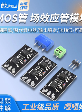 场效应管模块隔离MOSFET MOS管 替代继电器 FR120N/D4184/LR7843