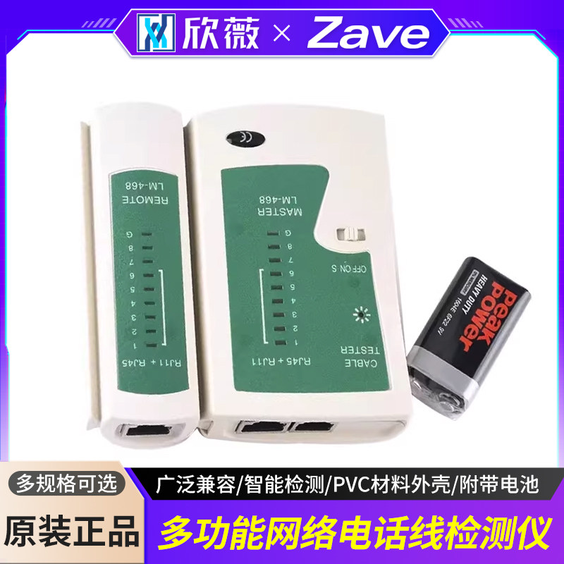 多功能网络测线仪电话线检测仪 网络信号通断检测仪 寻线仪寻线器