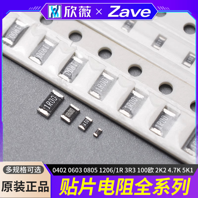 多款可选0Ω-10M贴片电
