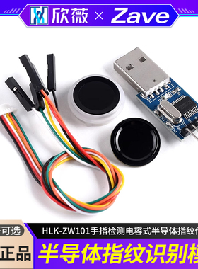 海凌科指纹识别模块HLK-ZW101手指检测电容式半导体指纹传感器