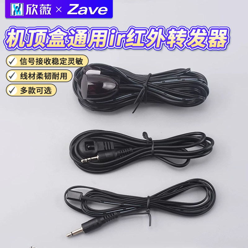 机顶盒通用ir红外转发器图片