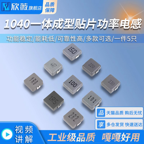 1040一体成型贴片功率电感