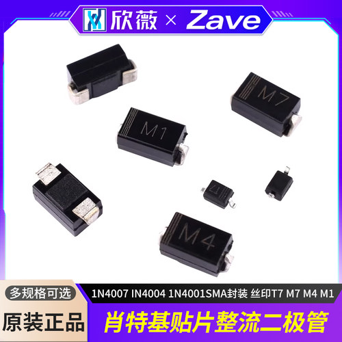 1N4001贴片整流二极管