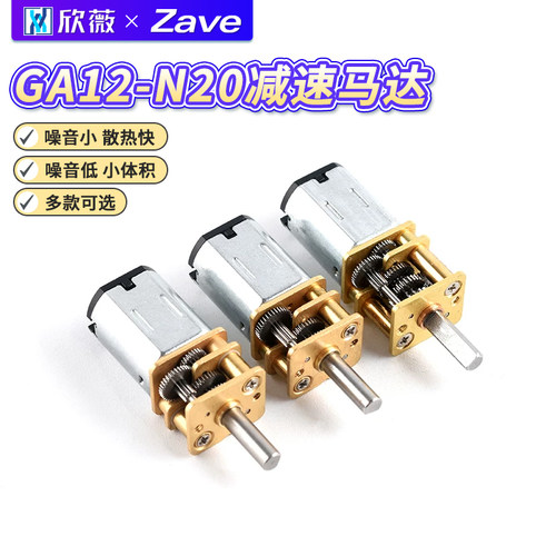 GA12-N20减速马达智能小车