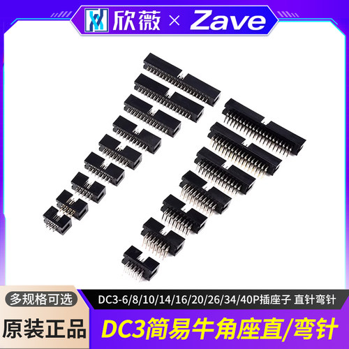 2.54mm简易牛角座DC3插座子直针