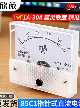 85C1型指针式直流电流表1/2/3/5/10A/20/30A/500mA/100uA机械表头