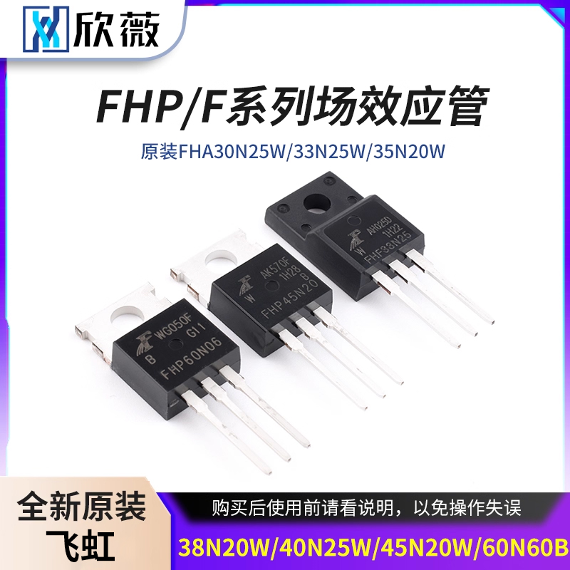 原装飞虹FHP/F系列场效应管