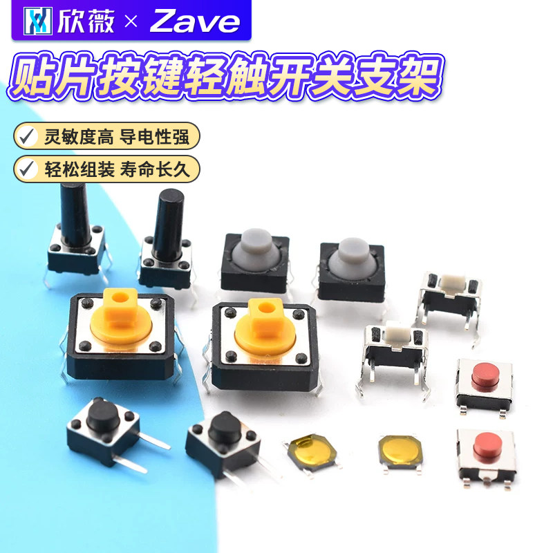 贴片按键轻触开关支架图片