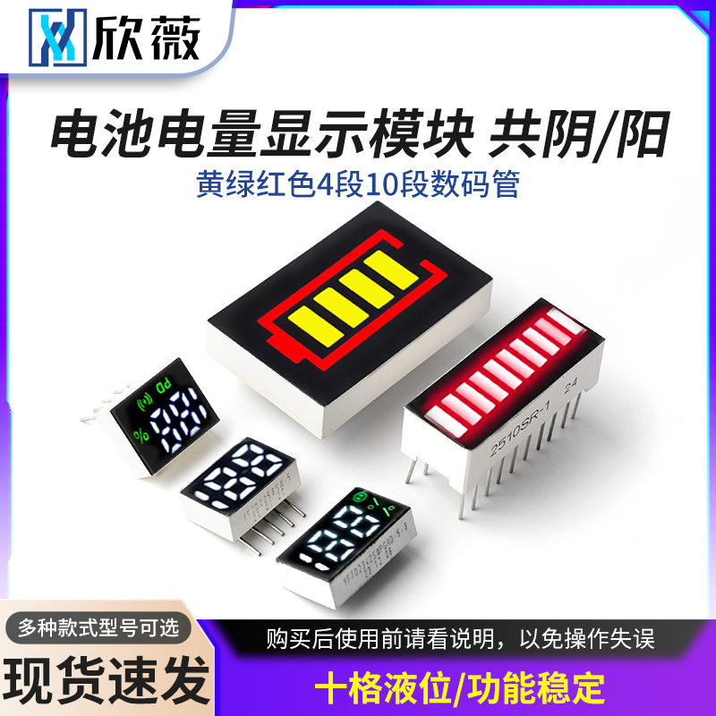 4段10段电池电量显示模块