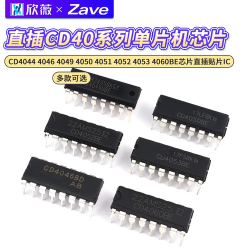 CD4044系列芯片直插贴片CD4049