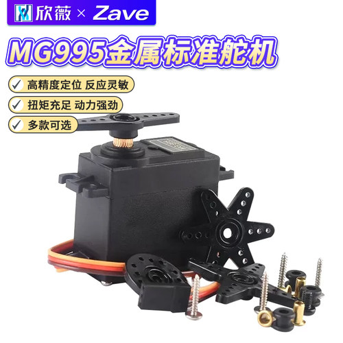 MG995金属标准舵机180度