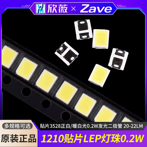 1210贴片led灯珠发光二极管
