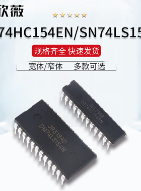 CD74HC154EN/SN74LS154N直插窄体/宽体74HC154解码芯片IC DIP-24