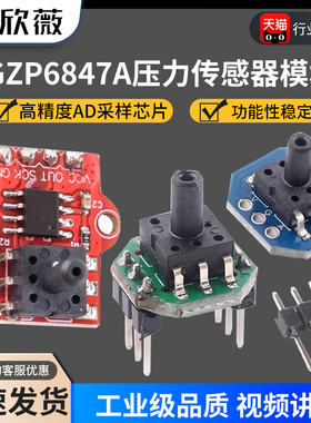 XGZP6847A压力传感器 0-40KPa气压传感器模块水位传感器模块气压