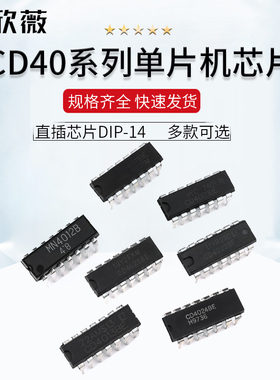 CD4001 HEF4002 4011 4012 4013 4023 4024 4025BE芯片直插贴片IC