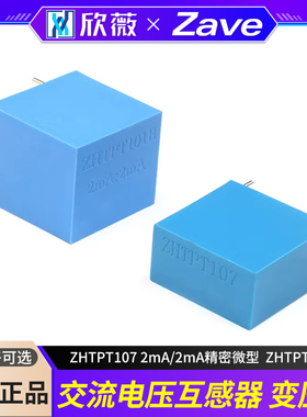 交流电压互感器变压器 ZHTPT107 2mA/2mA精密微型  ZHTPT101B