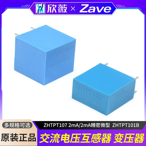 精密微型交流电压互感器
