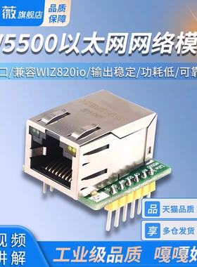 W5500以太网网络模块 SPI接口/Ethernet/TCP/IP协议 兼容WIZ820io