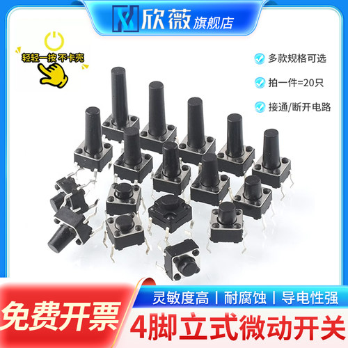 轻触开关6*6*4.3/5/7/8/9/10/11