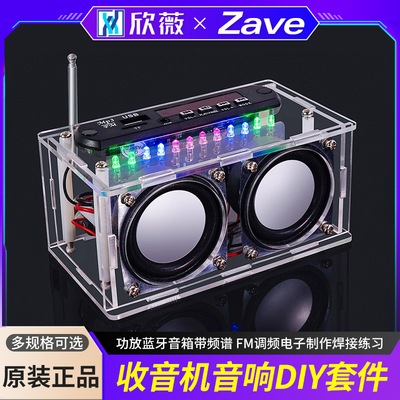 收音机音响DIY套件功放蓝牙音箱