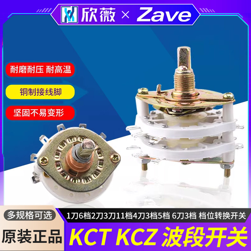 KCTKCZ波段开关1刀6档2刀3刀