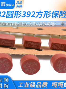 382圆形392方形保险丝T500mA T1A 2A 3.15A 4A 5A 6.3保险管250V