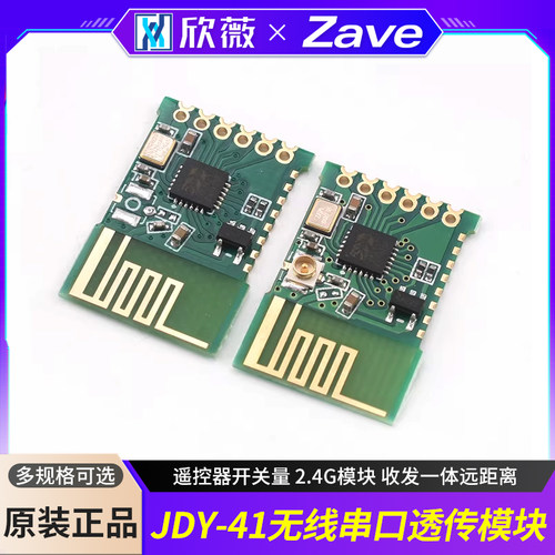 JDY-41无线串口透传模块