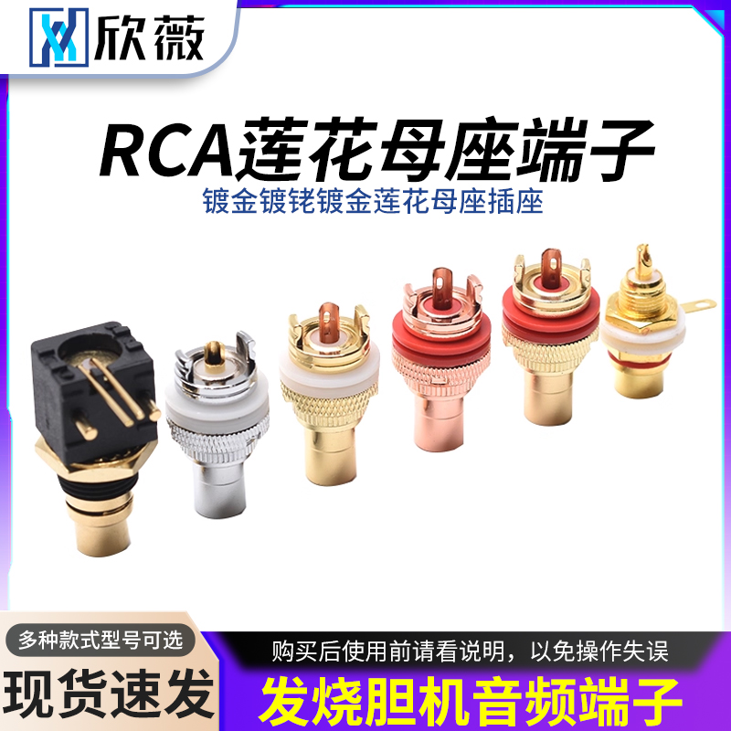 RCA母座纯铜镀金镀铑镀金