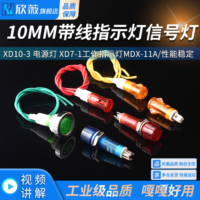 10MM带线指示灯信号灯