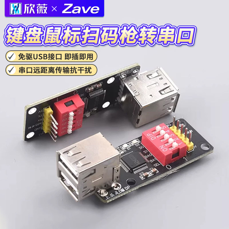 键盘鼠标扫码枪转串口图片