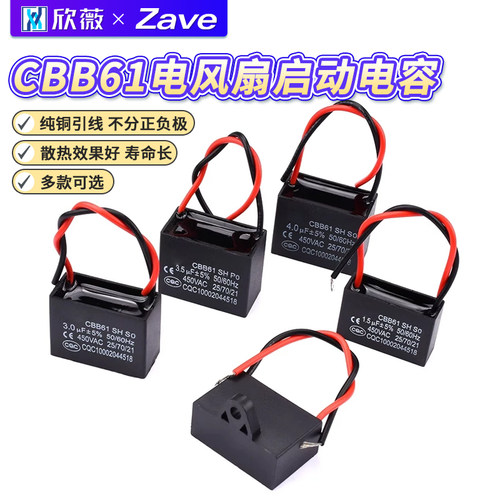 CBB61风扇吊扇启动电容