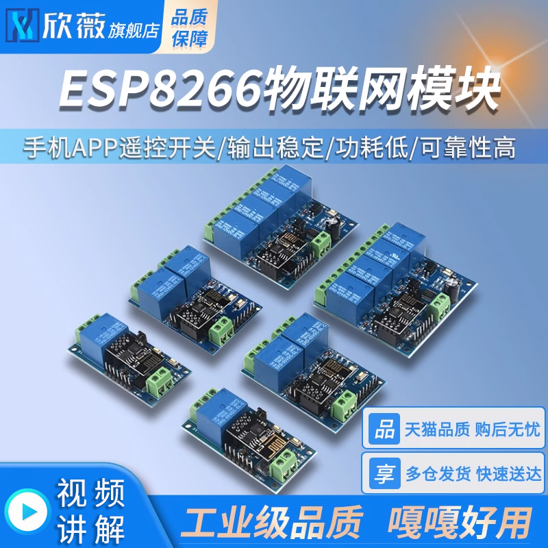 ESP8266WiFi继电器 5V 12V物联网智能家居手机APP遥控开关-封面