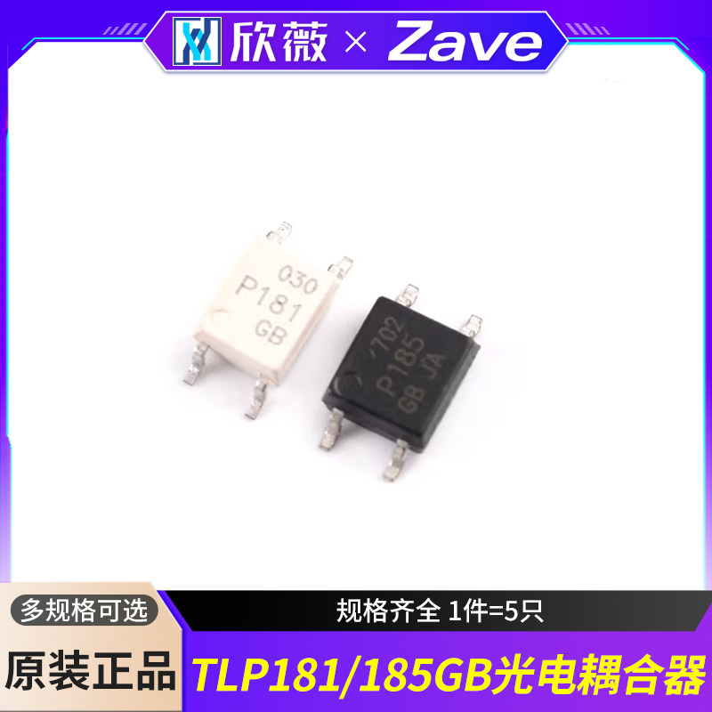 贴片光耦 SOP-4 TLP181GB/TLP185GB P185 光电耦合器 光电隔离