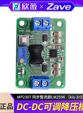 DC-DC可调降压模块 MP2307 同步整流超LM2596 （kis-3r33改造）