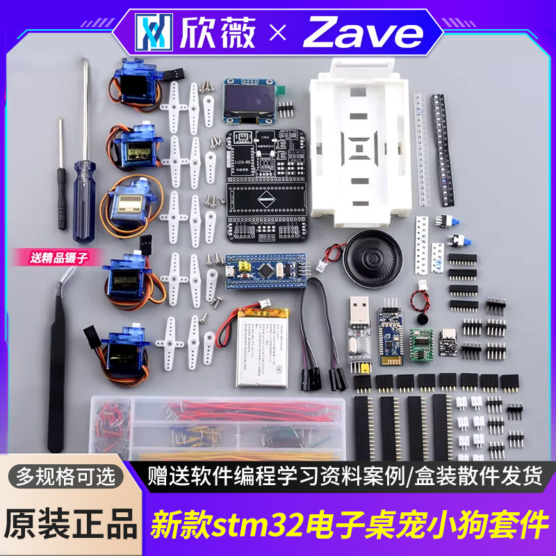 新版stm32桌面宠物智能小狗 stm32开发板ai机器狗 机器人电子套件,电子元器件市场,开发板/学习板/评估板/工控板,淘宝优惠券,粉丝福利购,淘宝优惠卷