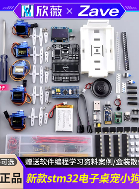 新版stm32桌面宠物智能小狗 stm32开发板ai机器狗 机器人电子套件