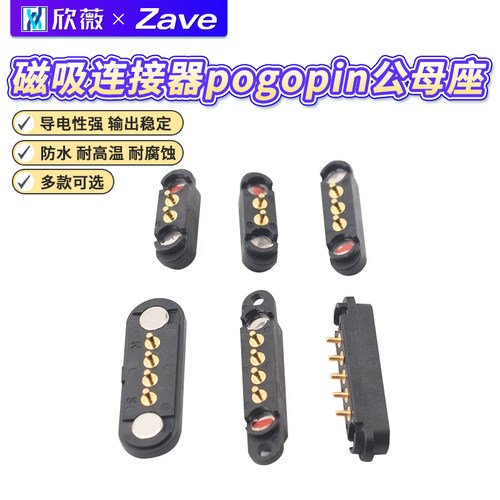 磁吸连接器pogopin公母座