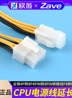 全铜4P转8P/电脑主板CPU电源线延长线4pin转8pin转换线p4转p8针转